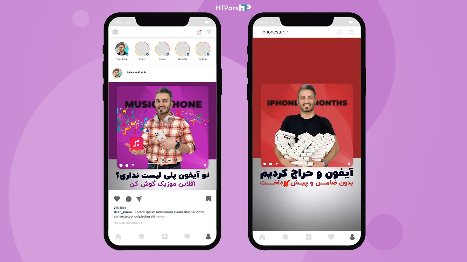 نمونه کار آیفون استار